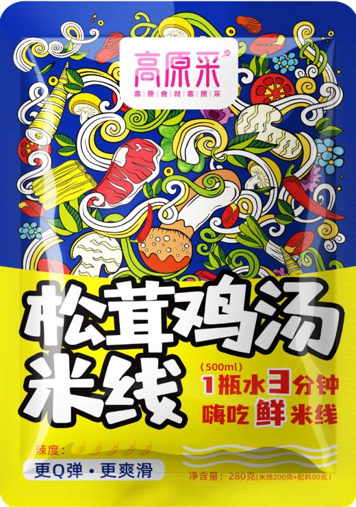 【高原采】云南松茸鸡汤米线   走地鸡加菌汤鲜到骨头里 商品图5