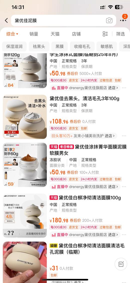 黛优佳泥膜 商品图6