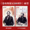 《恩格斯诞辰200周年》纪念邮票 2020-27 商品缩略图0