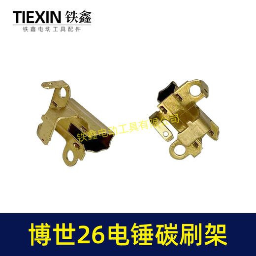 【货号00930】博世26电锤碳刷架子GBH2-26电锤机壳碳刷架轻型电锤配件 商品图4