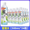 依能蜜葡水  500毫升*24瓶 商品缩略图0