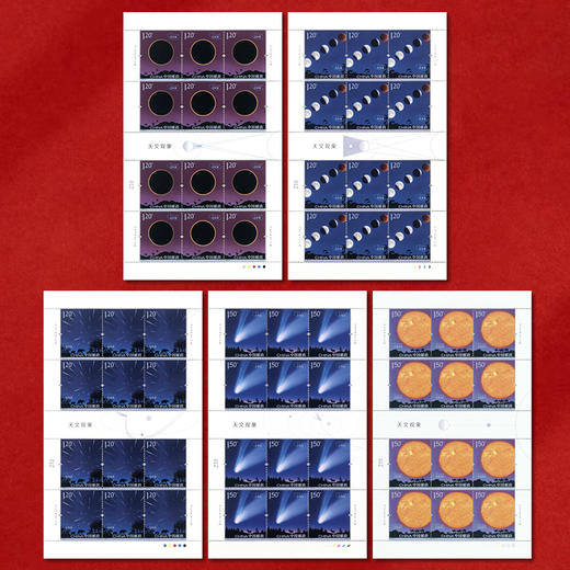 《天文现象》特种邮票 2020-15 商品图2