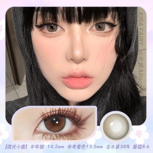 Kira Fairy微光小鹿 14.2mm【半年抛1片】 商品图0