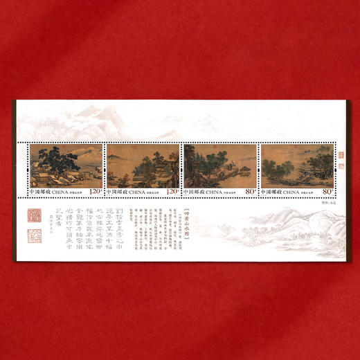《四景山水图》特种邮票 2018-20 商品图2
