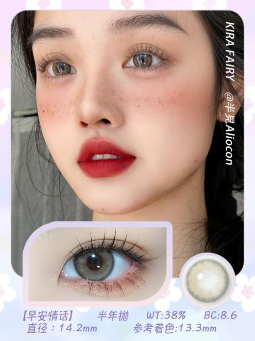 Kira Fairy早安情话 14.2mm【半年抛1片】 商品图1