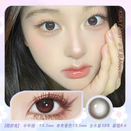 Kira Fairy撒娇鬼 14.2mm【半年抛1片】 商品图0