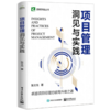 项目管理洞见与实践 商品缩略图1
