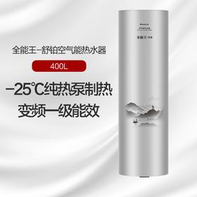 GREE格力 全能王-舒铂 空气能热水器 400L 一级能效 高性能 多重保护 SXT400LCJW/L-1(全能王-舒铂) (配KFRS-8.0JPd/NaA-1)