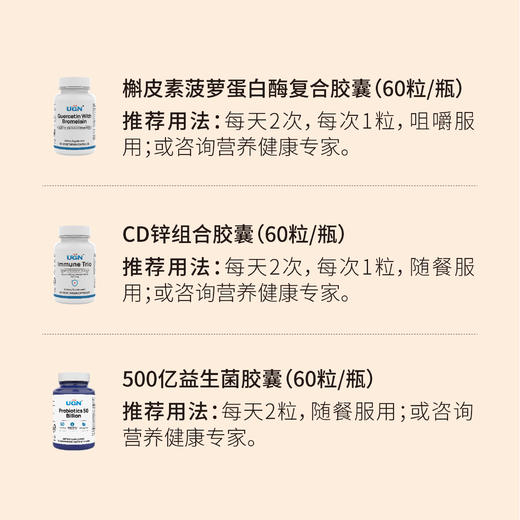 UGN安敏营养组方×1个月（槲皮素胶囊*1瓶、CD锌胶囊*1瓶、500亿益生菌胶囊*1瓶） 商品图1