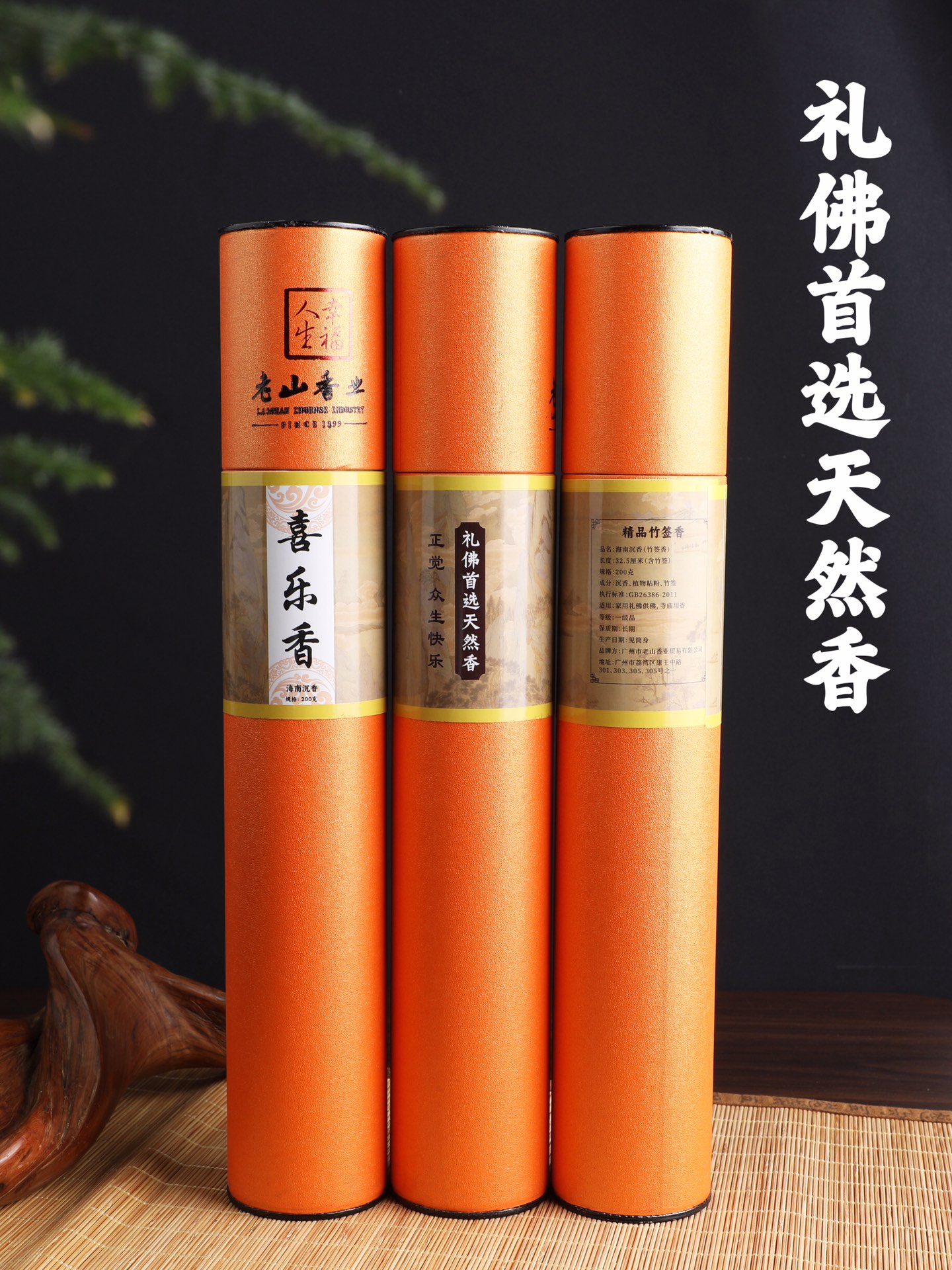 200克桶装32.5cm供奉礼佛竹签香檀香沉香竹棒香财神祭祀香
