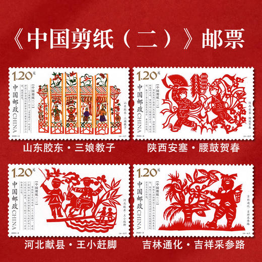 《中国剪纸（二）》特种邮票 2020-3 商品图0