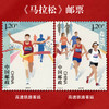 《马拉松》特种邮票 2019-5 商品缩略图0