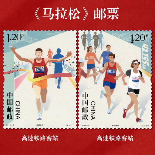 《马拉松》特种邮票 2019-5 商品图0