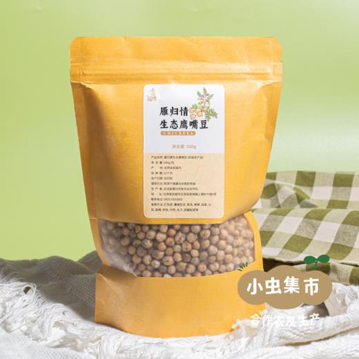 祁连山生态鹰嘴豆 500g/袋 | 合作农友生产，来自甘肃河西走廊，生产者：尹发华＆【公平贸易农人定价】 商品图4