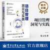 项目管理洞见与实践 商品缩略图0