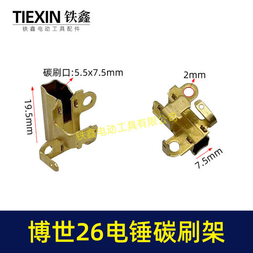 【货号00930】博世26电锤碳刷架子GBH2-26电锤机壳碳刷架轻型电锤配件 商品图0