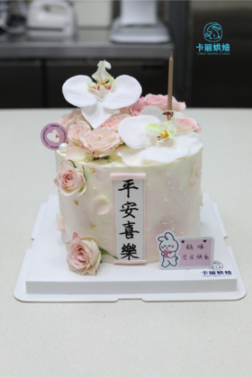 平安喜乐蝴蝶兰蛋糕