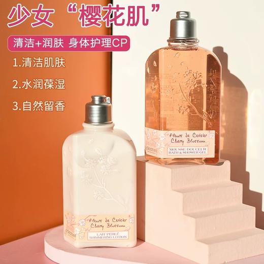 【保税仓直发·全球购·蚂蚁链可扫码溯源】 L'occitane欧舒丹身体乳樱花润肤乳滋润保湿250ml/甜蜜浪漫香体保湿250ml/乳木果150ml/支【爆款专属】『此链接商品请分开拍单-单独下单』 商品图5