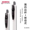 日本zebra斑马按动中性笔jjz15w 黑色0.5子弹头速干考试笔刷题笔啫喱笔签字笔 1支 简约白杆日系 商品缩略图0