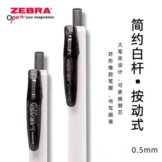 日本zebra斑马按动中性笔jjz15w 黑色0.5子弹头速干考试笔刷题笔啫喱笔签字笔 1支 简约白杆日系 商品图0