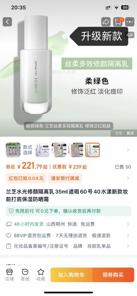 兰芝羽光隔离 商品图3