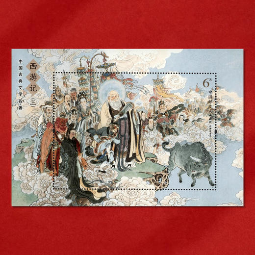 《西游记（三）》特种邮票 2019-6 商品图2