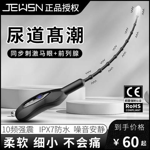 久兴 JEUSN 马眼棒电动拉珠版 震动佩戴外出新手sm前列腺另类玩具导尿道棒扩张男用自慰器超长拉珠成人情趣性用品 商品图0