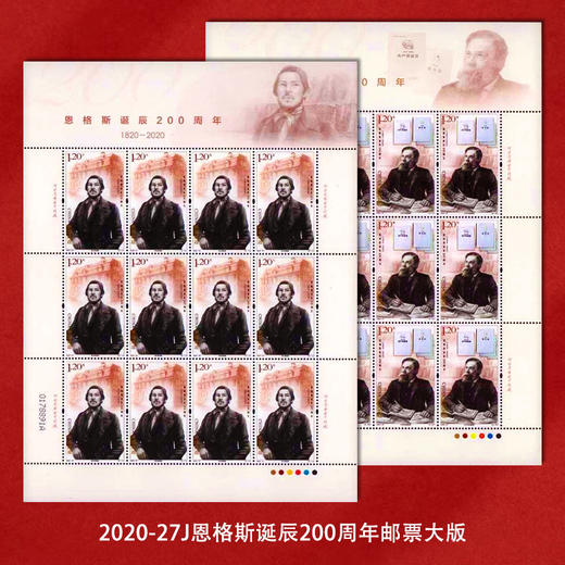 《恩格斯诞辰200周年》纪念邮票 2020-27 商品图2