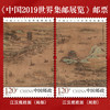 《中国2019世界集邮展览》纪念邮票 2019-12 商品缩略图0