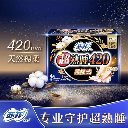 苏菲 超熟睡柔棉感超长 夜用 卫生巾姨妈巾420mm 4片/包 商品图2