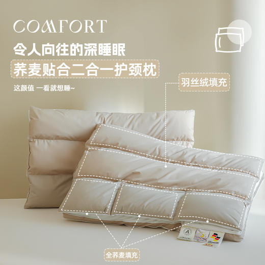 荞麦羽丝绒二合一护颈枕  母婴级全棉二合一分区枕 商品图0