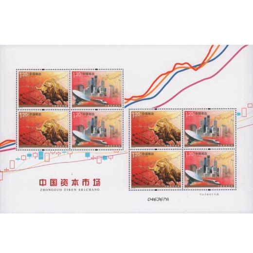 《中国资本市场》特种邮票 2010-30 商品图1