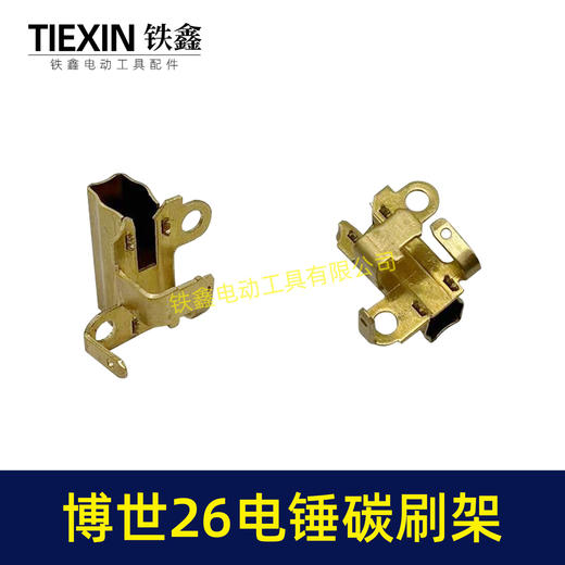 【货号00930】博世26电锤碳刷架子GBH2-26电锤机壳碳刷架轻型电锤配件 商品图3