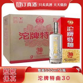 沱牌特曲窖藏30  50度浓香型白酒  整箱500ml*6瓶包邮