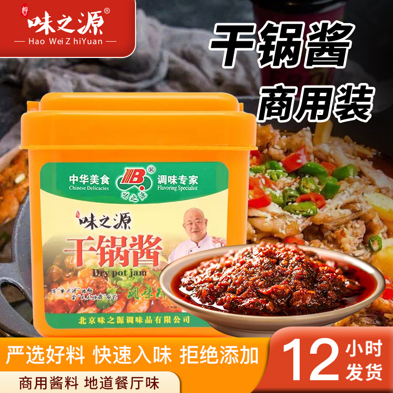 【味之源】干锅酱 干锅底料1000g/桶