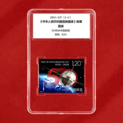 《中国人造地球卫星发射成功五十周年》纪念邮票 2020-6 商品图1