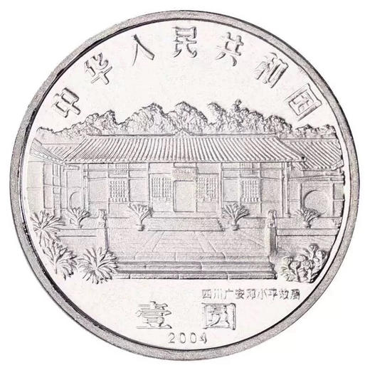 邓小平纪念币（卷拆） 商品图1