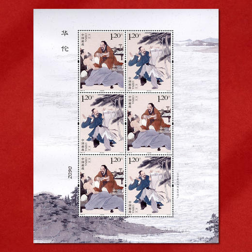《华佗》特种邮票 2020-18 商品图3