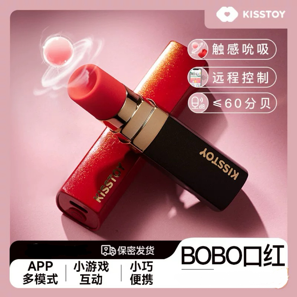 Kistoy kisstoy吻玩 秒潮口红BOBO APP款成人用品解压吮吸玩具女生