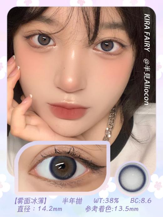 Kira Fairy雾面冰薄 14.2mm【半年抛1片】 商品图1