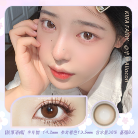 Kira Fairy胶原酒褐 14.2mm【半年抛1片】