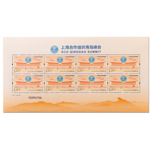 《上海合作组织青岛峰会》纪念邮票 2018-16 商品图1