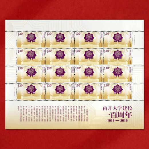 《南开大学建校一百周年》纪念邮票 2019-27 商品图2