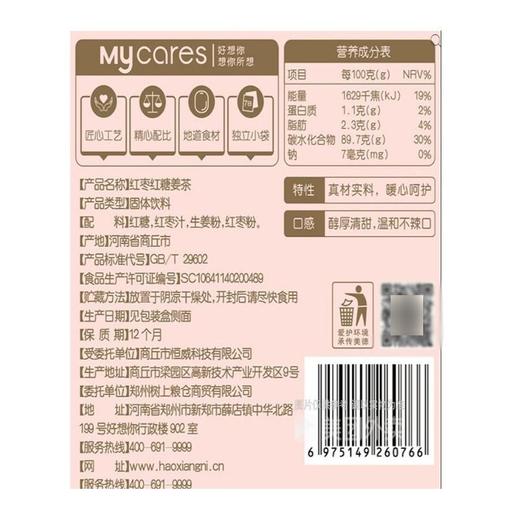 好想你 红枣红糖姜茶 120g/盒 商品图1