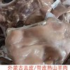 黑山羊熟羊肉（无骨） 商品缩略图3