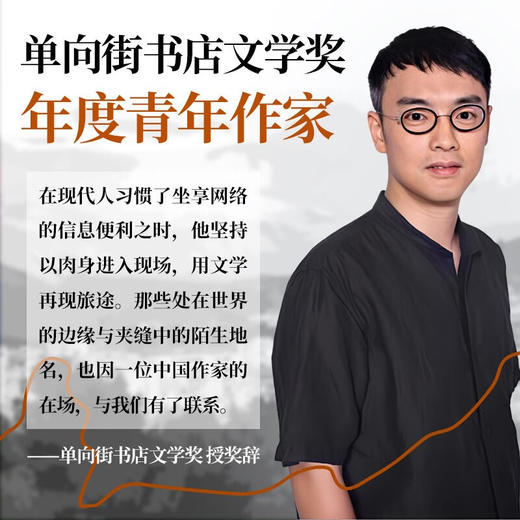 血与蜜之地 刘子超新书 巴尔干旅行文学 商品图3