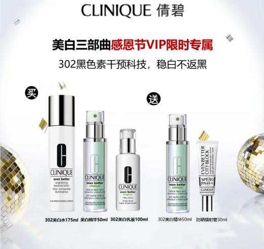 【爆】【双十一加码】1楼倩碧匀净淡斑精华露50ml+倩碧匀净美白精华水175ml+倩碧匀净卓研润肤乳液100ml 商品图0