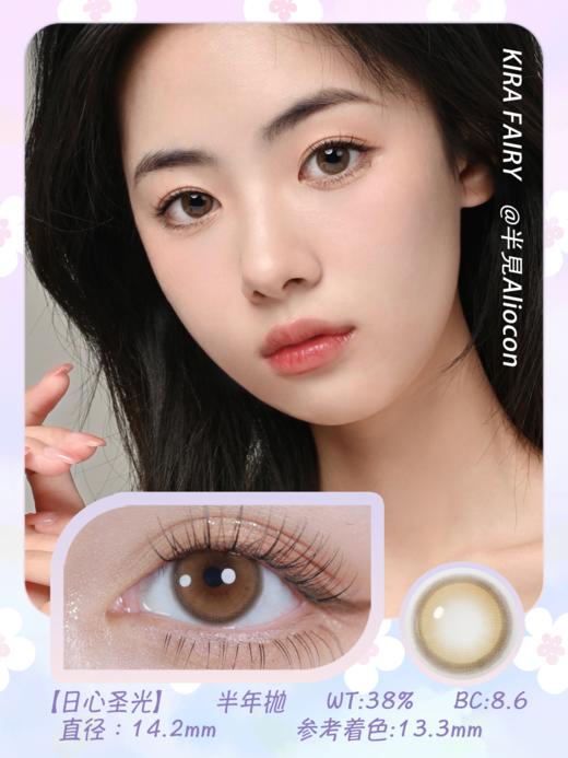 Kira Fairy日心圣光 14.2mm【半年抛1片】 商品图1