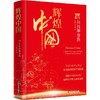 辉煌中国 75年科技攀登路 商品缩略图0