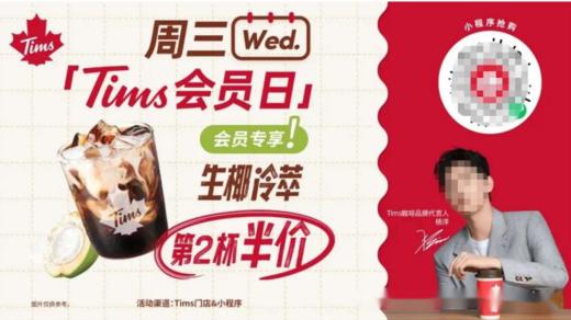 Tims咖啡：通过会员精细化运营，实现销售额的指数级增长 商品图0